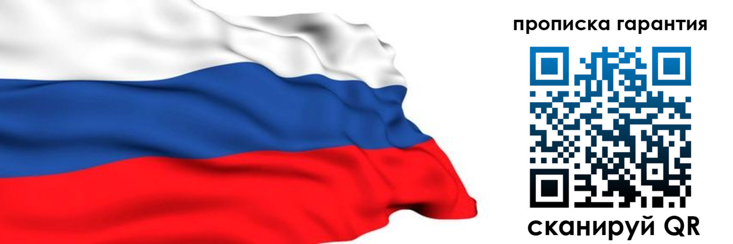 прописка гарантия в Шимановске