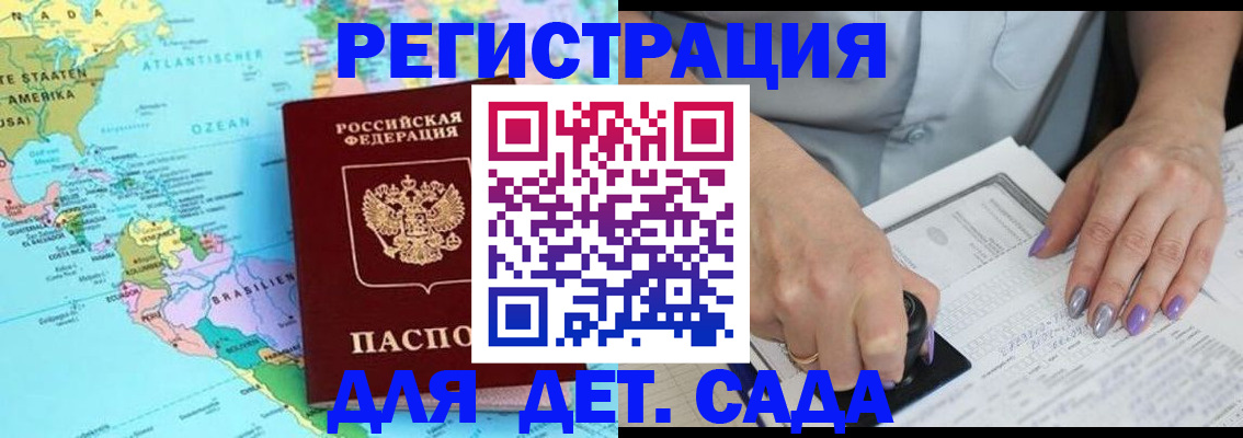 временная регистрация недорого в Шимановске