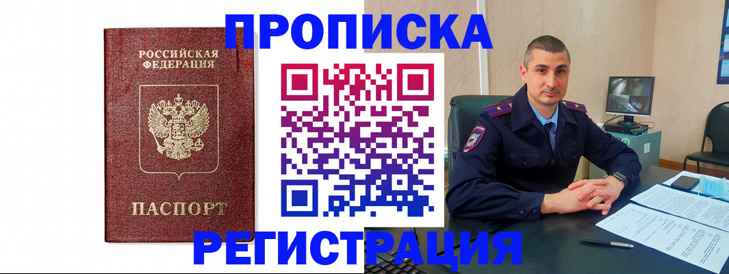 временная регистрация 2025 в Шимановске