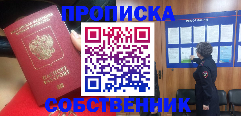 прописка для школы в Шимановске