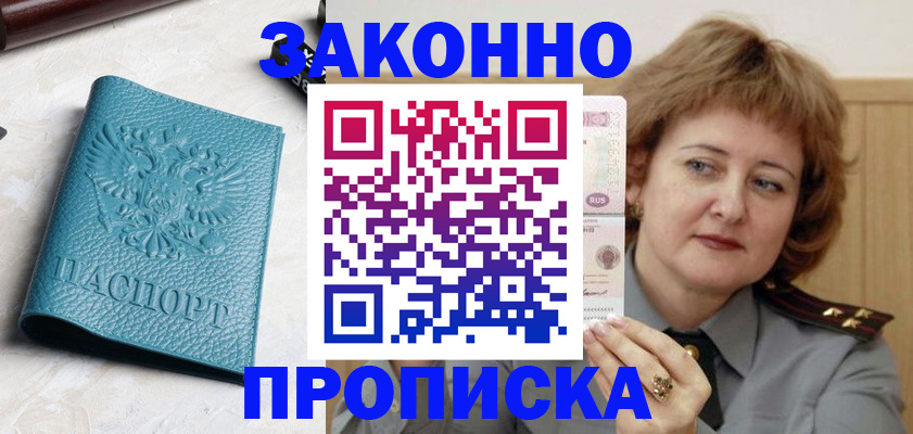 временная регистрация для школы в Шимановске