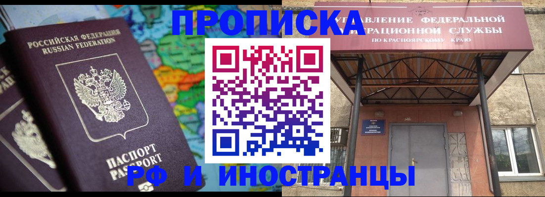 временная регистрация недорого в Шимановске