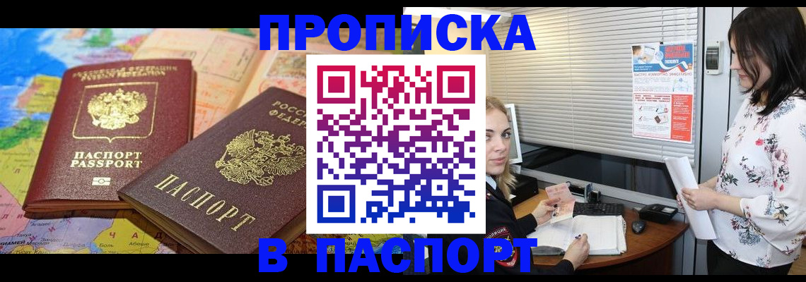 прописка паспорт в Шимановске