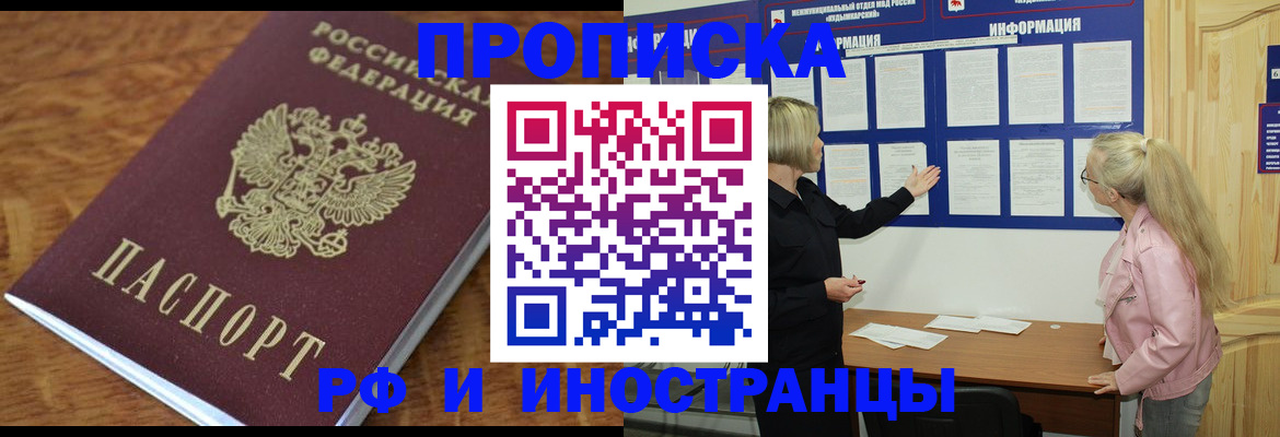 миграционный учет в Шимановске