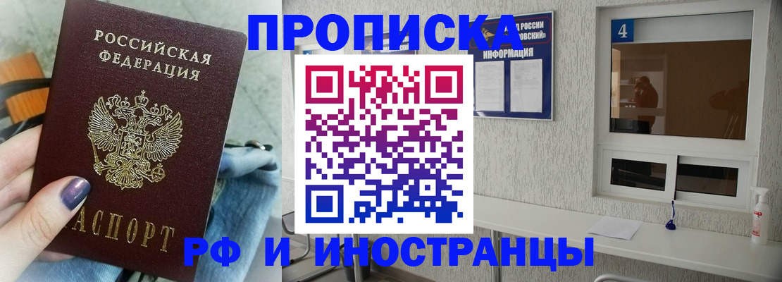 временная регистрация для всех в Шимановске